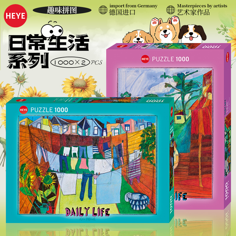 HEYE庭院风景河畔时光成人千片拼图网红拼图益智解压玩具积木