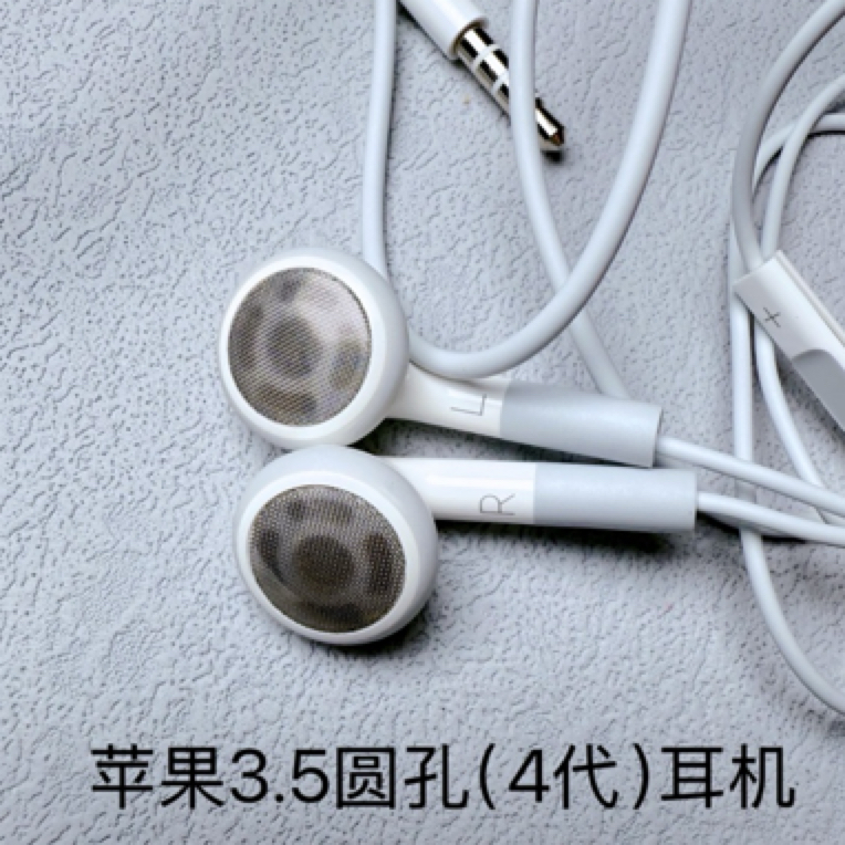 99新 Apple/苹果 原装平头耳机4代 情怀 乔布斯经典款圆孔麦克风