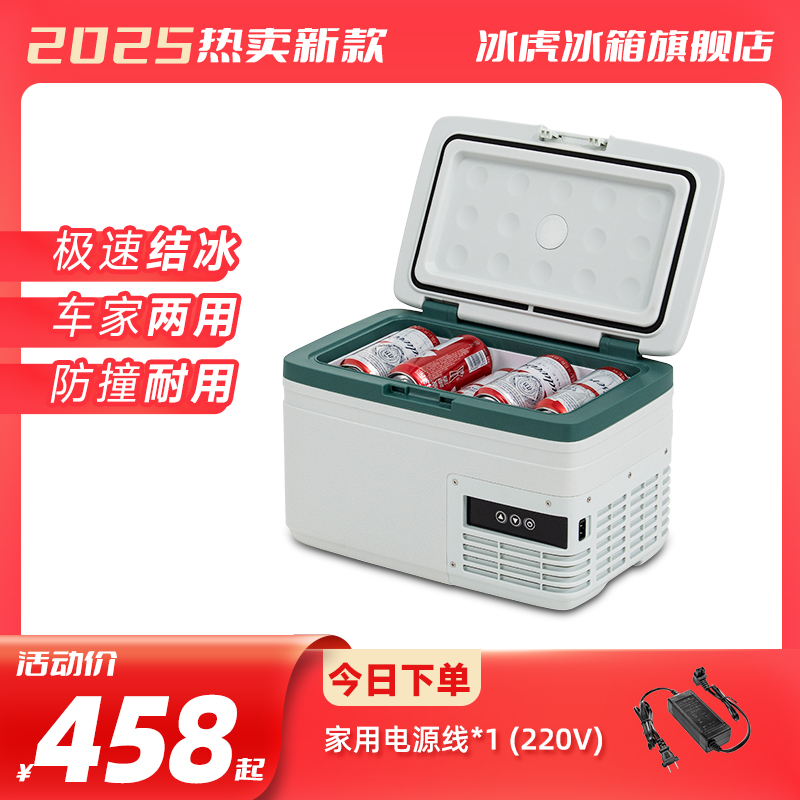 Alpicool/冰虎【MG系列 】9L/15L小巧车载冰箱压缩机制冷车家两用