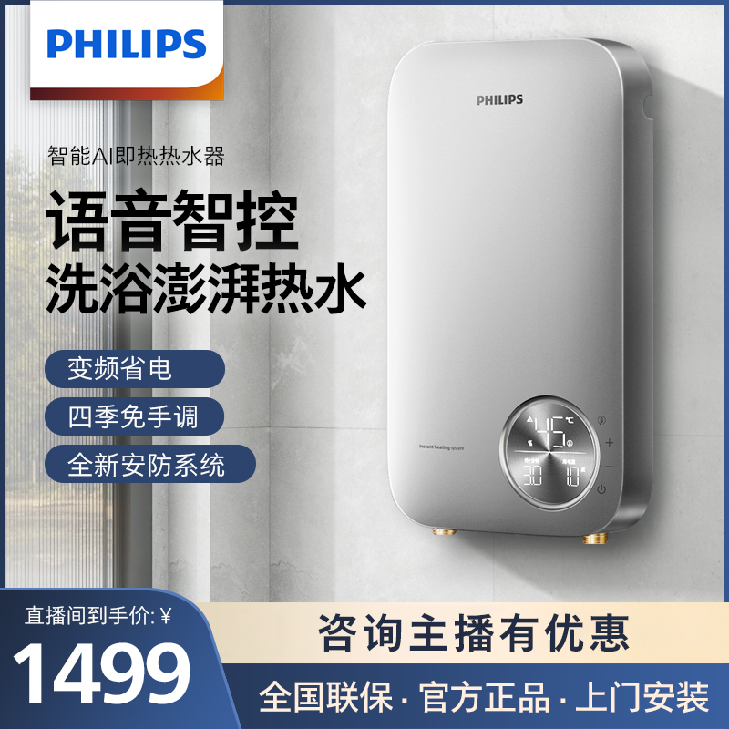 Philips/飞利浦AI语音声控即热式电热水器家用恒温变频卫生间洗澡
