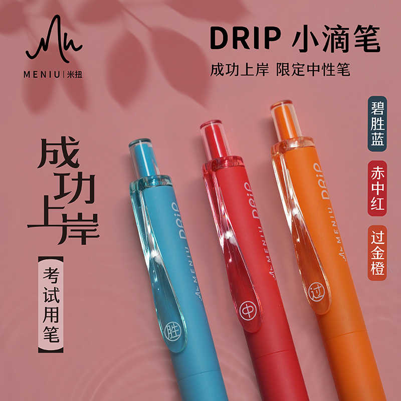 MENIU/米扭成功上岸小滴笔黑色锦鲤限定中性笔按动水笔黑色0.5mm