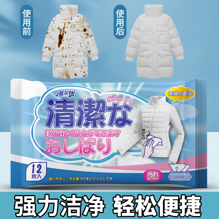 羽绒服清洁湿巾独立包装去污渍湿纸巾羽绒服用免洗便携去污快
