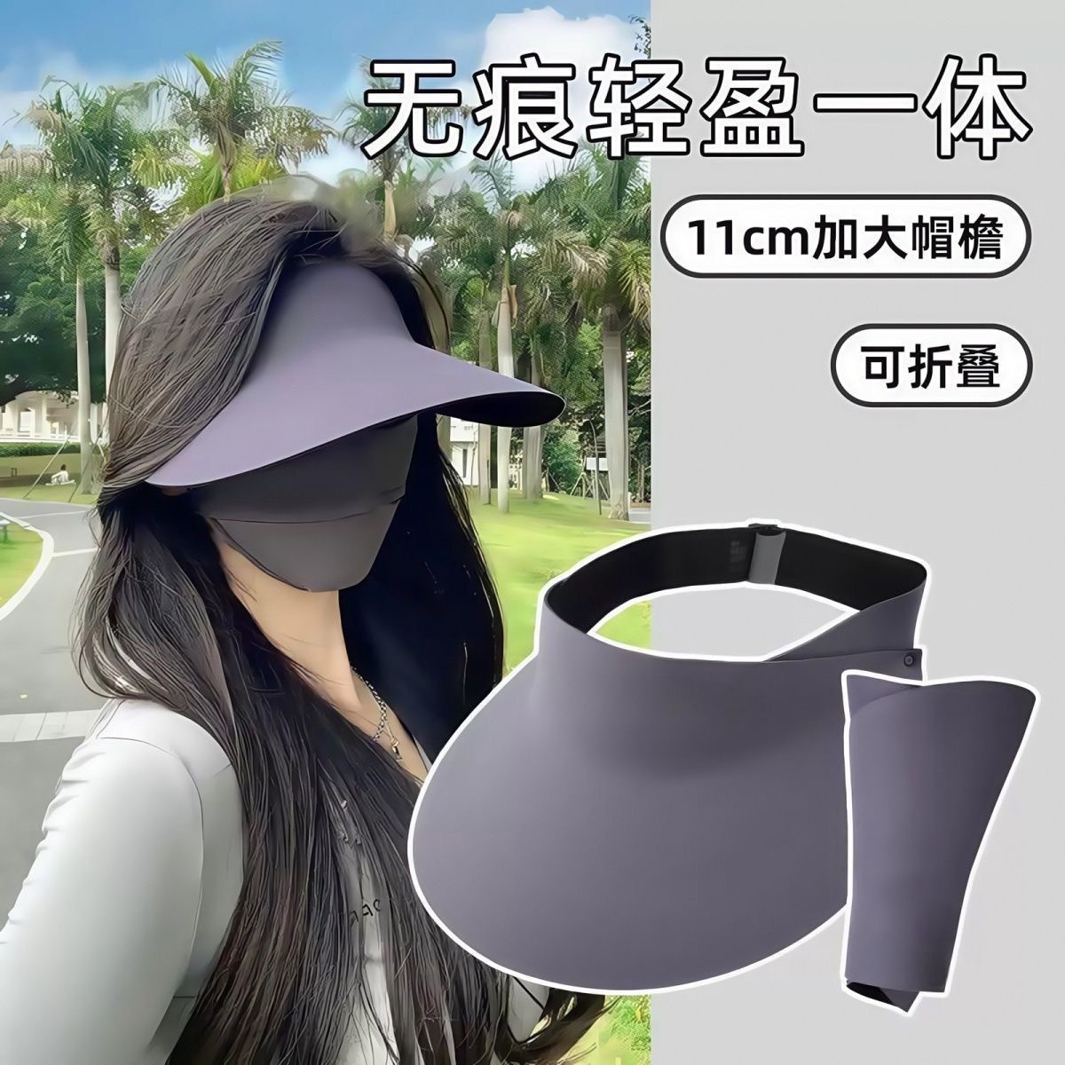 大帽檐百搭空顶帽女士夏季防紫外线帽子无痕一体可收纳遮阳帽夏天