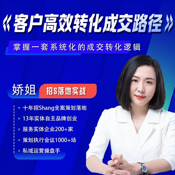 客户高效转化成交路径