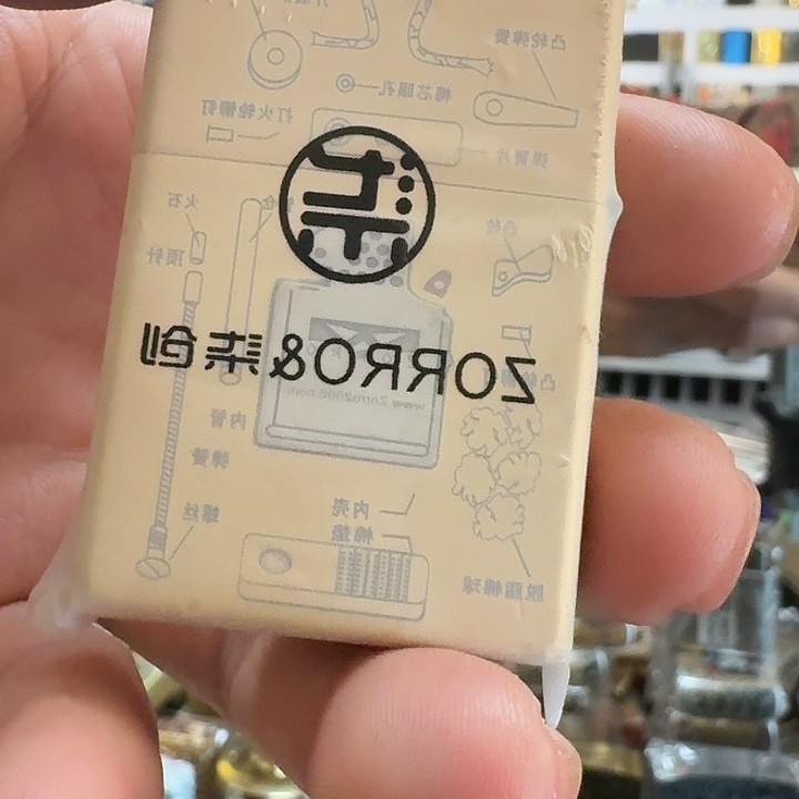 佐罗二代知心朋友打火机