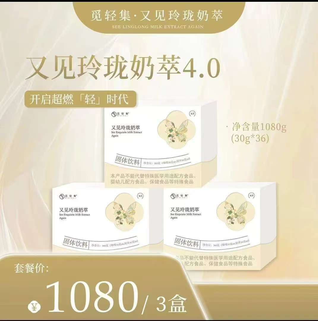 觅轻集又见玲珑奶萃【3盒+3袋白芸豆】拆盒不退