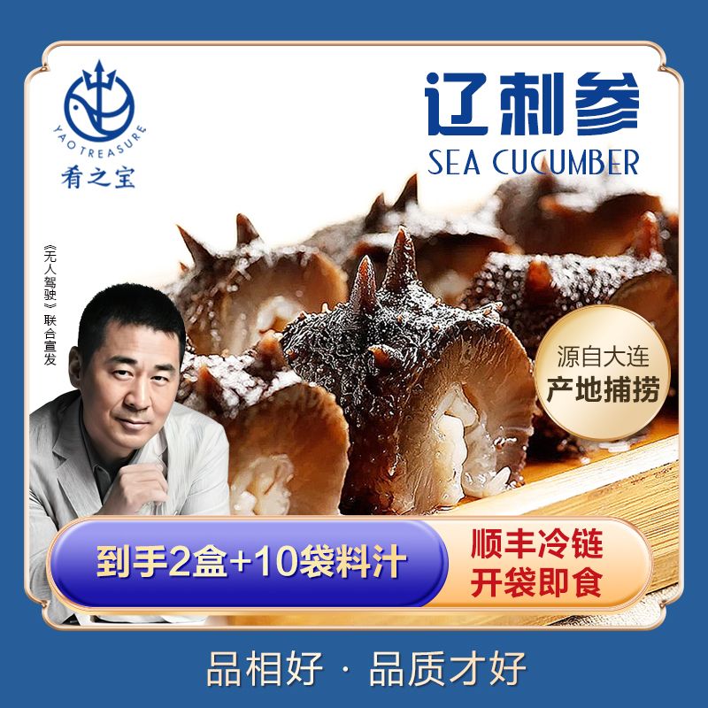 【拍1送1】活参鲜蒸9A大连辽刺参开袋即食鲜蒸鲜食海参高品质辽刺参