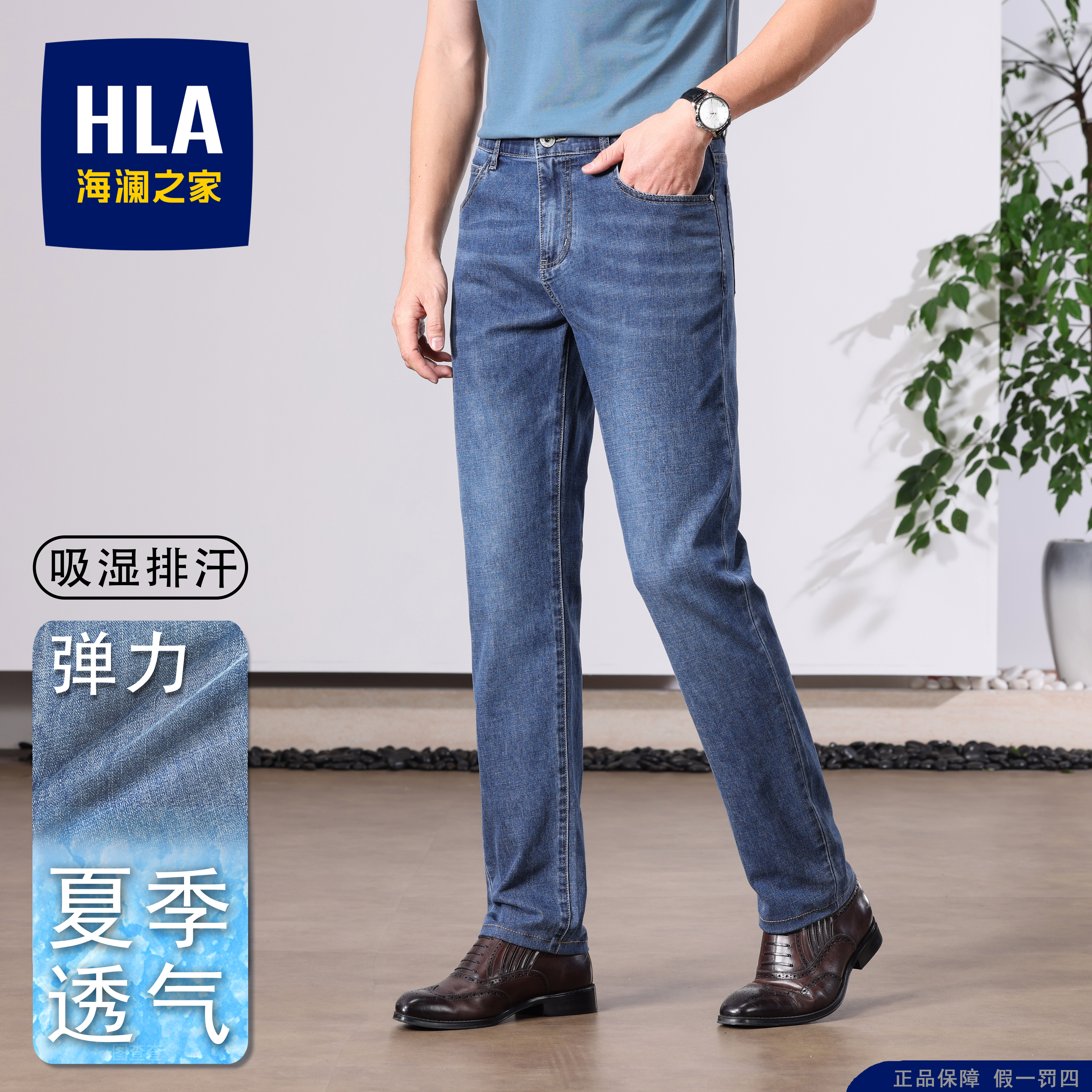 【夏季早秋】海澜之家薄款直筒牛仔裤男高端弹力宽松商务牛仔裤男
