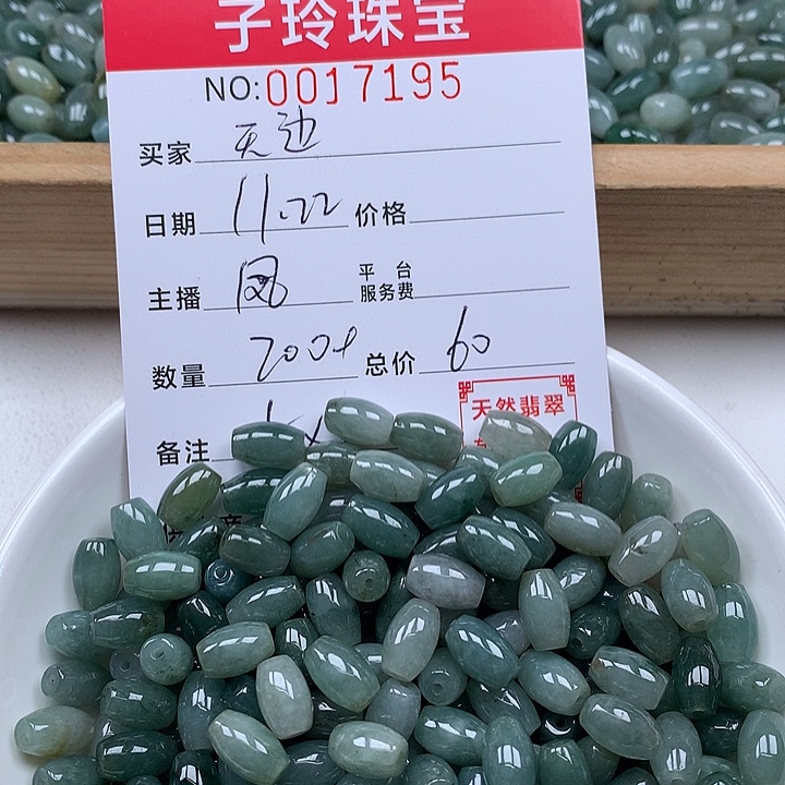 天***云翡翠散珠珠子。   