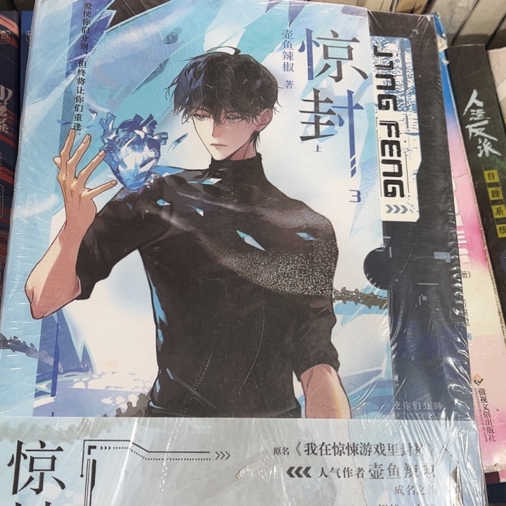 惊封三全新全套两本带周边