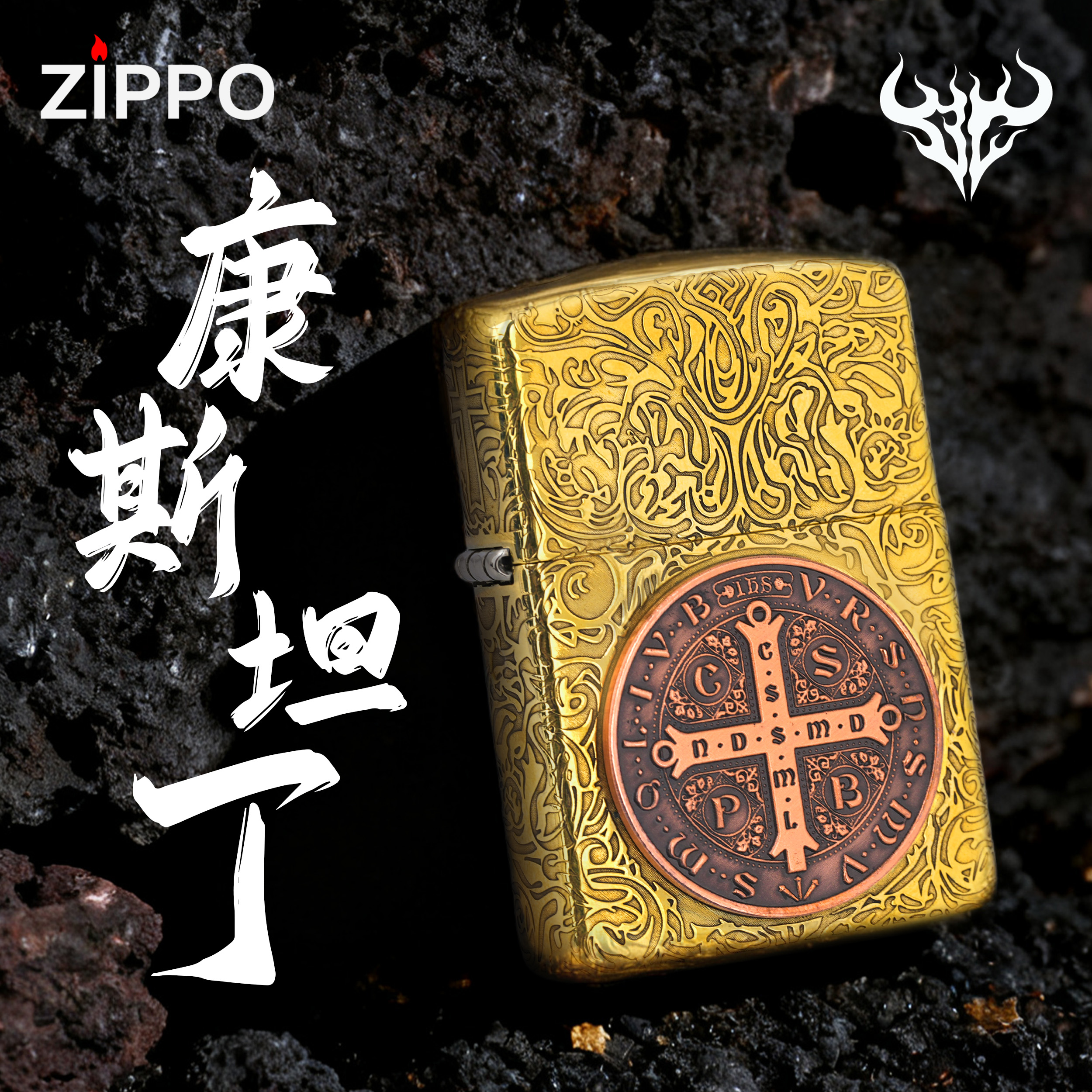 ZIPPO/之宝打火机双面紫铜贴章【康斯坦丁】盔甲防风原装正品【小森】