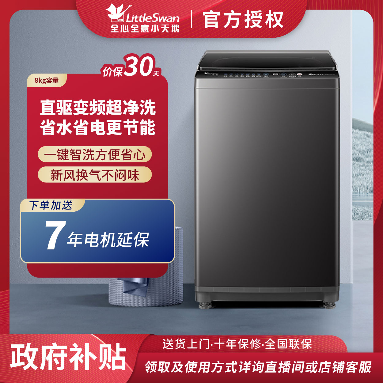 Littleswan/小天鹅直驱变频省水省电全自动波轮洗衣机TB80V26DT