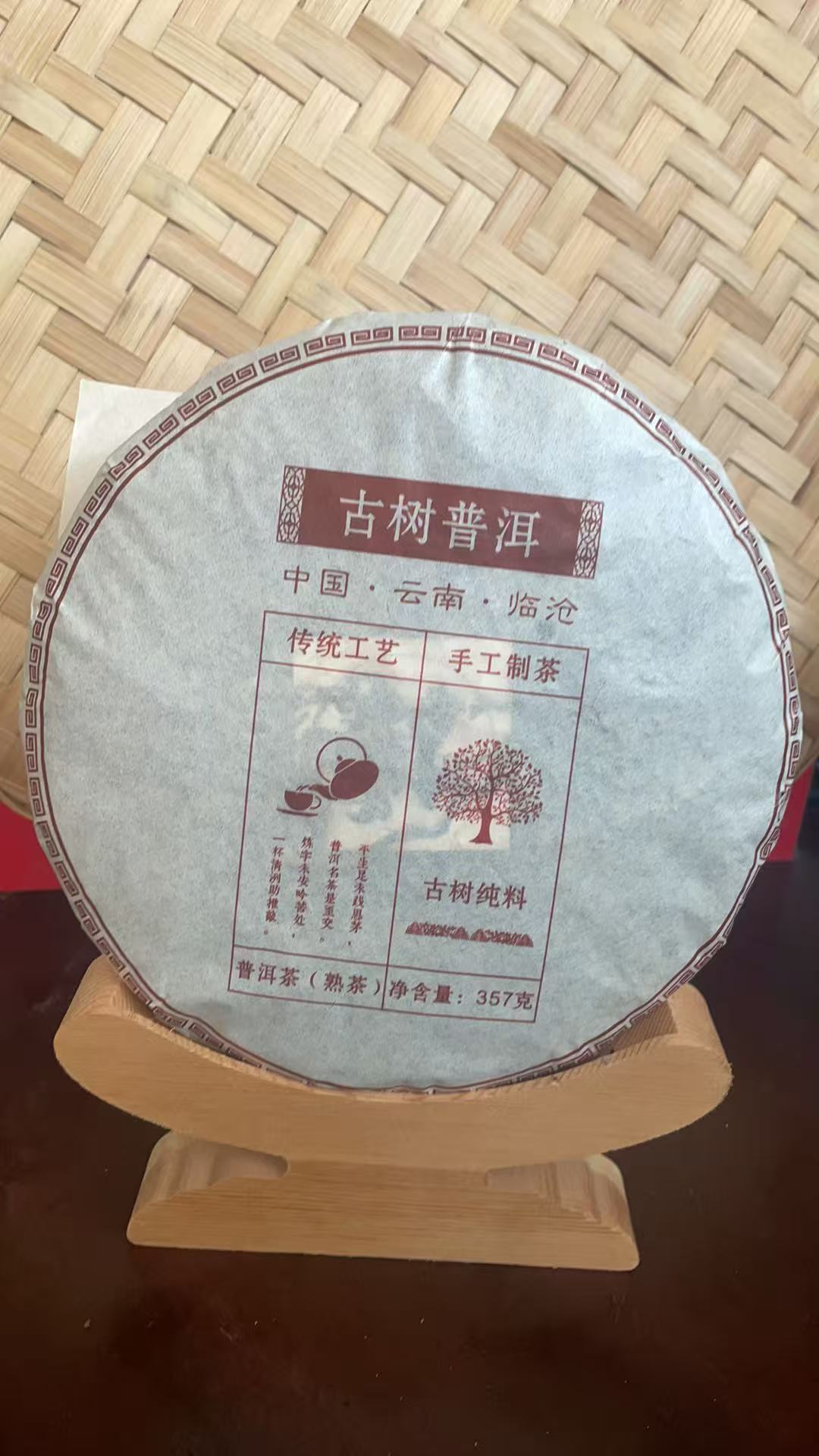 布朗古树熟茶357g