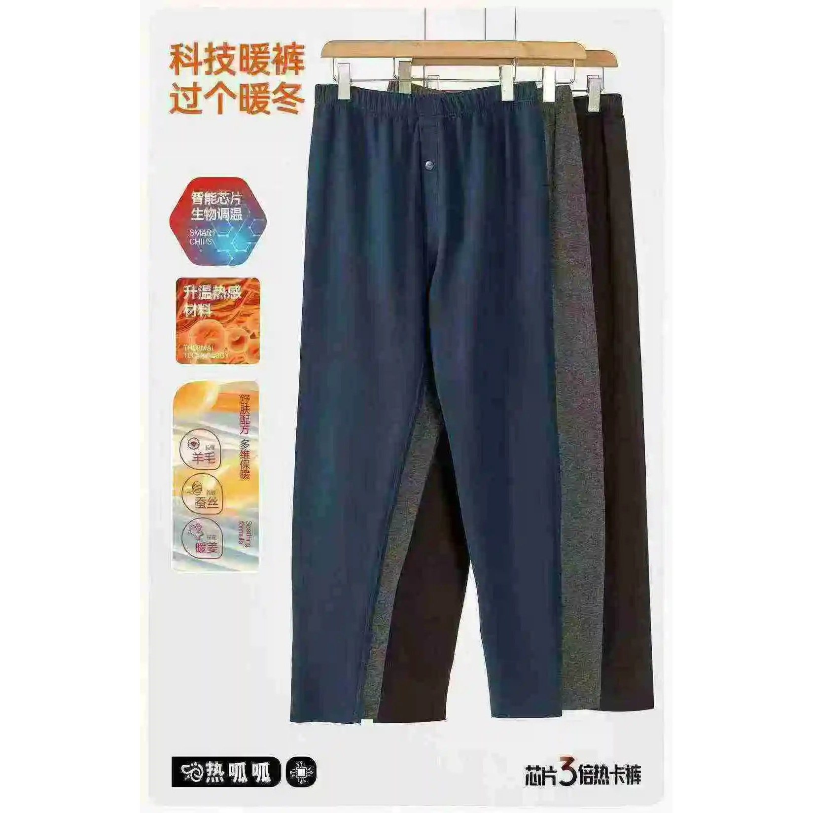 男士3倍热卡裤 舒适巨保暖舒适男士热能棉裤