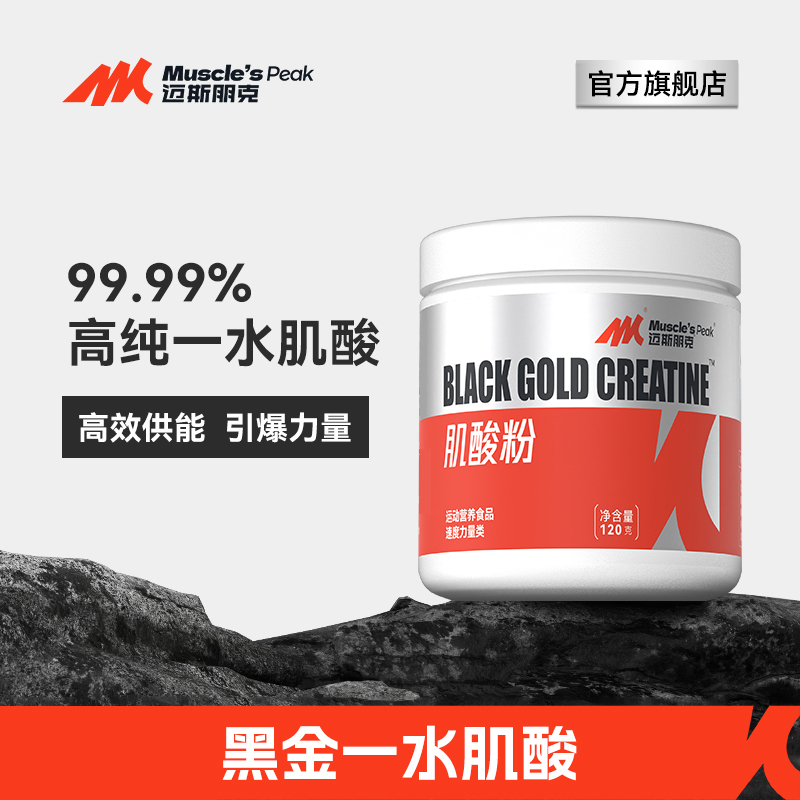 MUSCLE'SPEAK黑金一水肌酸纯肌酸粉耐力含量120g