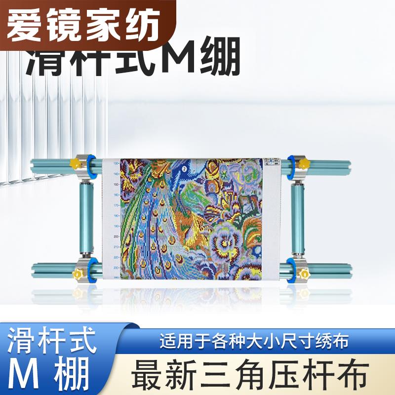 【新品】天青烟雨十字绣新品滑杆式重型绷用加厚加粗铝合金
