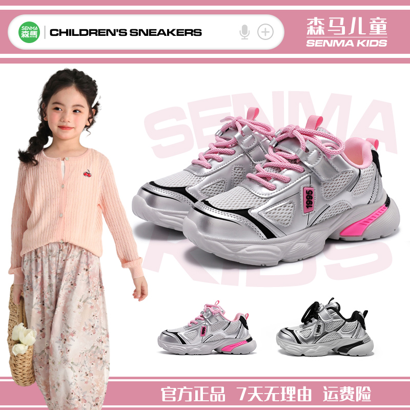 SENMA/森马儿童运动鞋中大女童鞋子网红爆款网面学生老爹鞋跑步