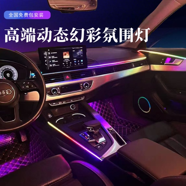 26款新升级汽车动态光影定制幻彩氛围灯语音声控汽车氛围灯