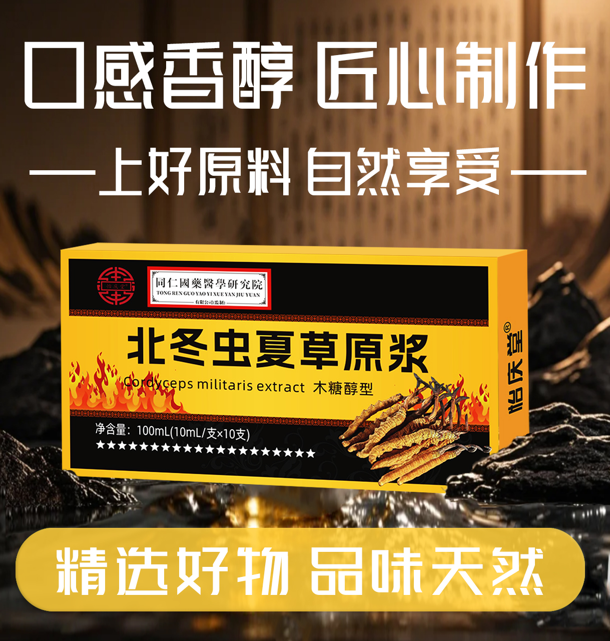 【主播福利】北冬虫夏草植物饮料 独立包装 方便快捷jp