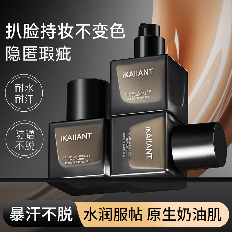 【官方正品】黑磁空气持妆粉底液不卡粉不脱妆遮瑕无粉感原生奶油机