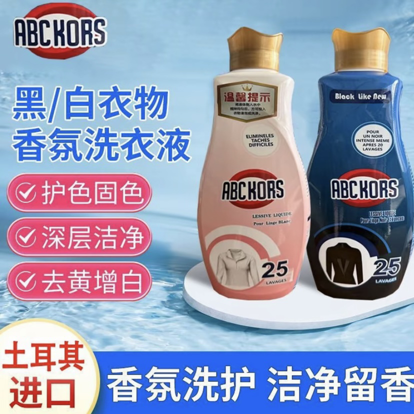 【ABC KORS】土耳其进口黑衣白衣专用液体皂洗衣液1.5L