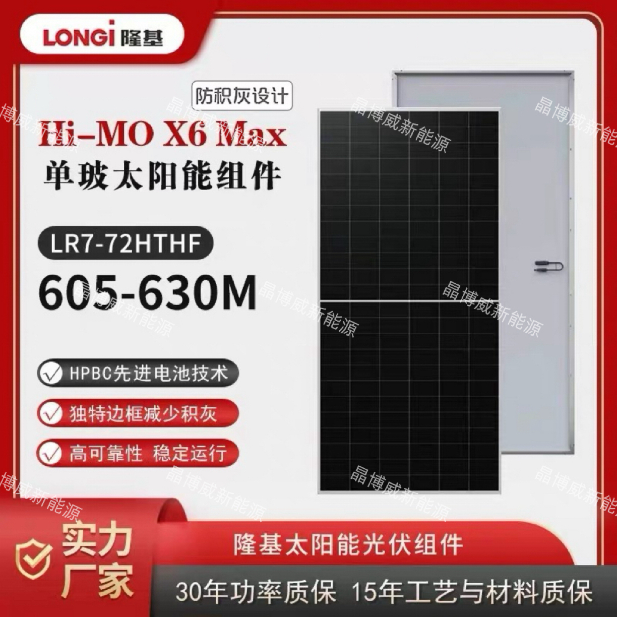 不包邮全新隆基正品防积灰620瓦光伏发电板家用，车用，船用