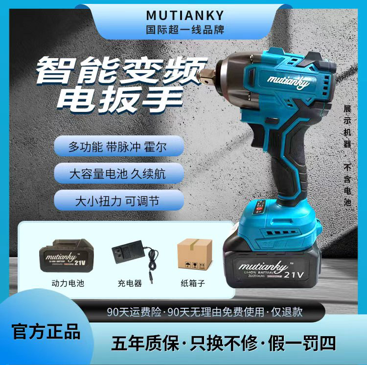 【正品】Mutianky850扭力纯铜无刷智能扳手多用款LML