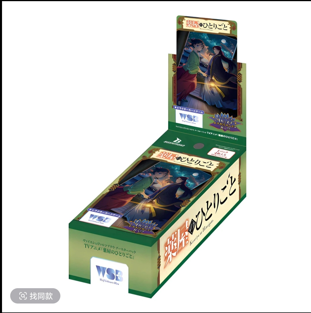 【星游】WSBBP药屋少女的呢喃补充包日文