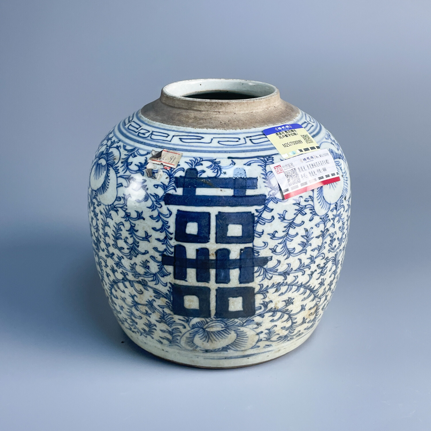 清道光 青花缠枝花卉喜字纹罐-M25J7000989
