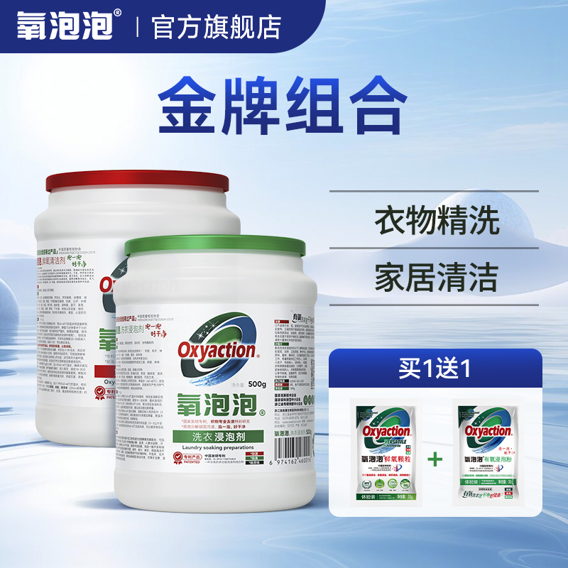 氧泡泡鲜氧颗粒清洁剂多功能去渍去污产品家用清洗除垢去黄