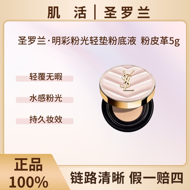 YSL/圣罗兰明彩气垫粉皮革5g水润服帖自然遮瑕粉质细腻大牌正品