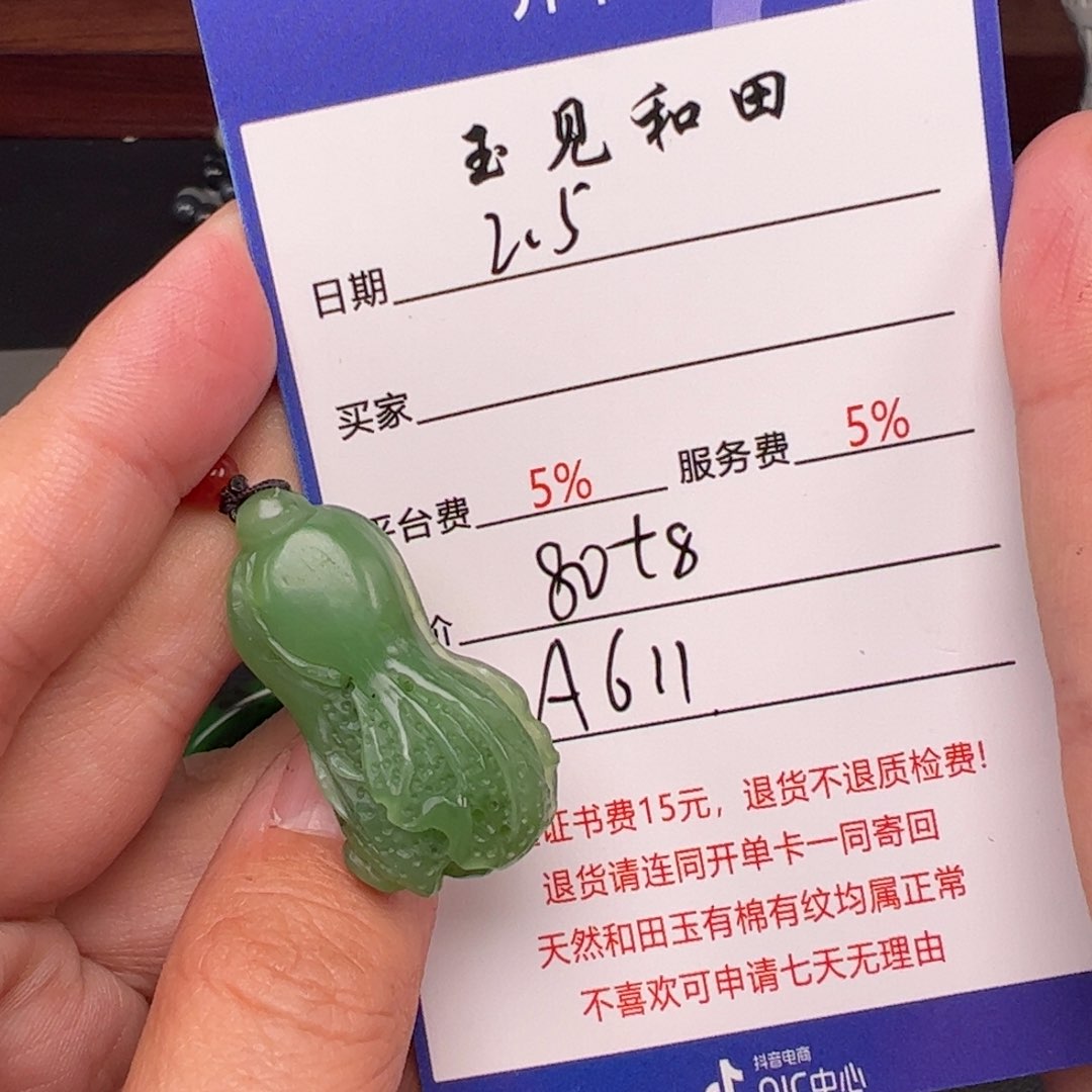 和田玉挂件未镶嵌