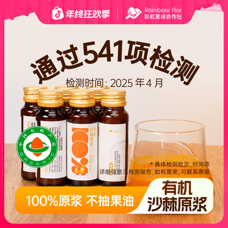 彩虹星球有机｜有机沙棘原浆50ml*10/箱 沙棘汁沙棘果原浆营养口感