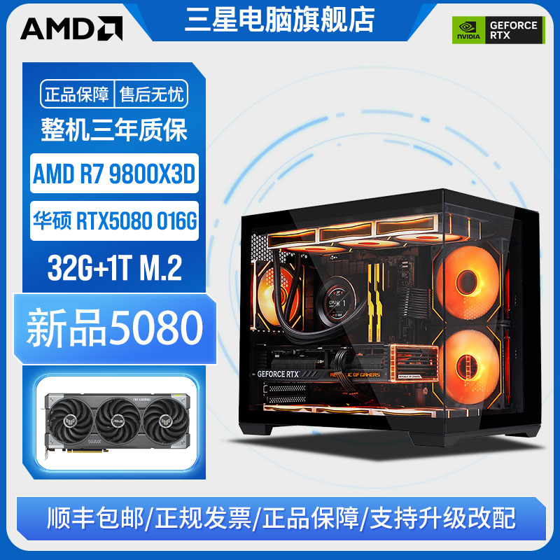 【9号链接】AMD 9800X3D+RTX5080三角洲游戏4K电脑主机DIY组装机