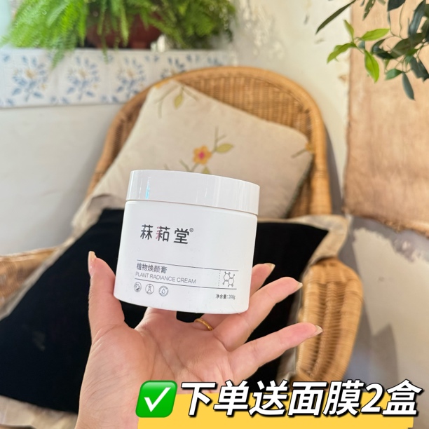 : 菻萂堂植物焕颜膏2.0版下单送(面膜2盒)