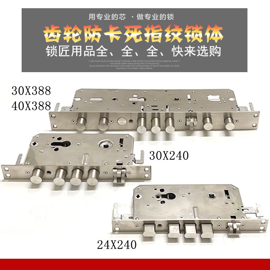 壹鹿有你24*240/30*240/全钢防卡死指纹锁专用指纹锁体