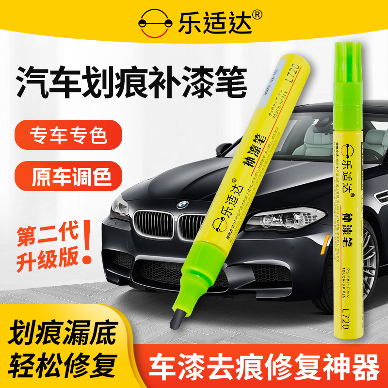 总汽车补漆笔修复车漆划痕修补刮蹭专车专色量大拍