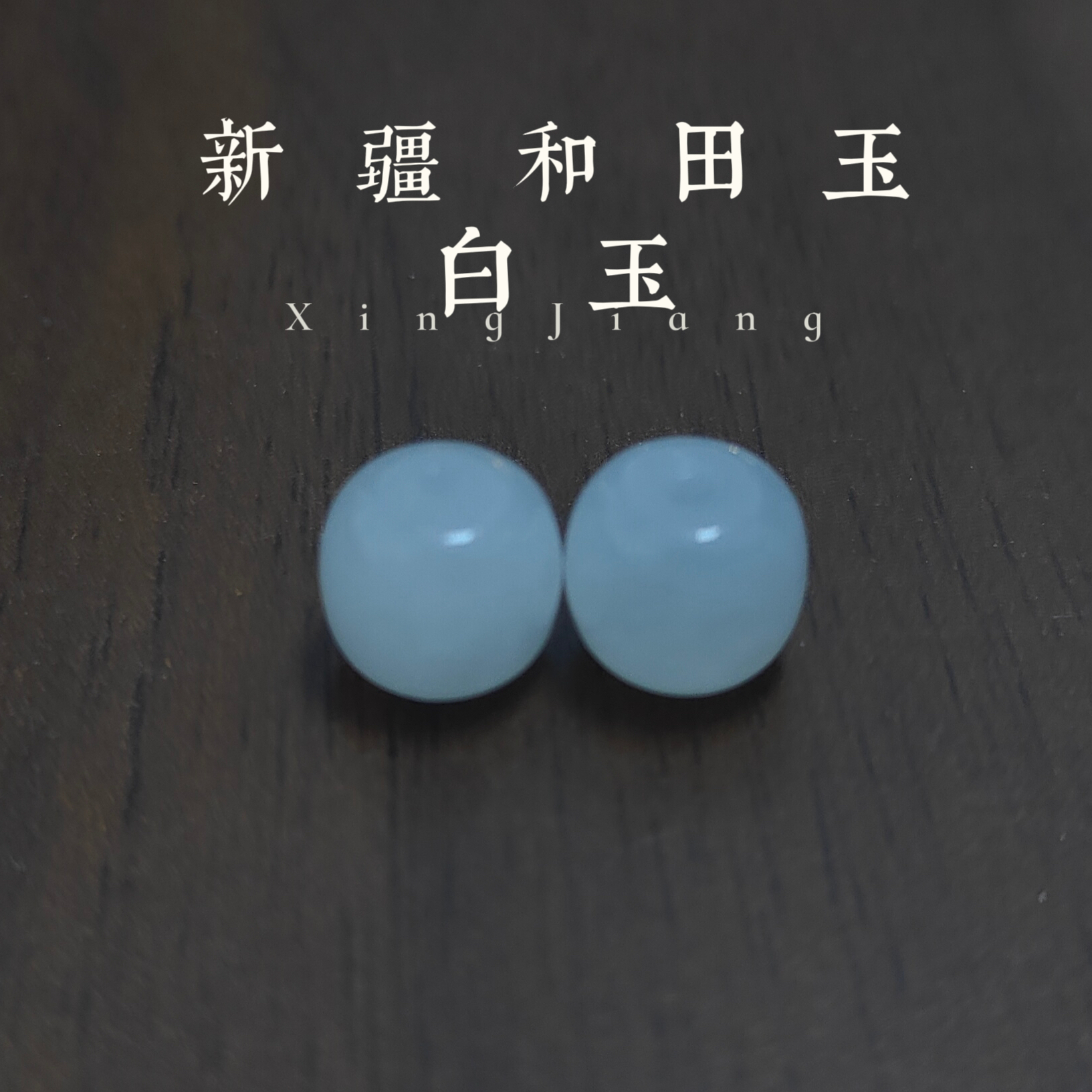 新疆和田玉白玉卡9.5左右白色老型