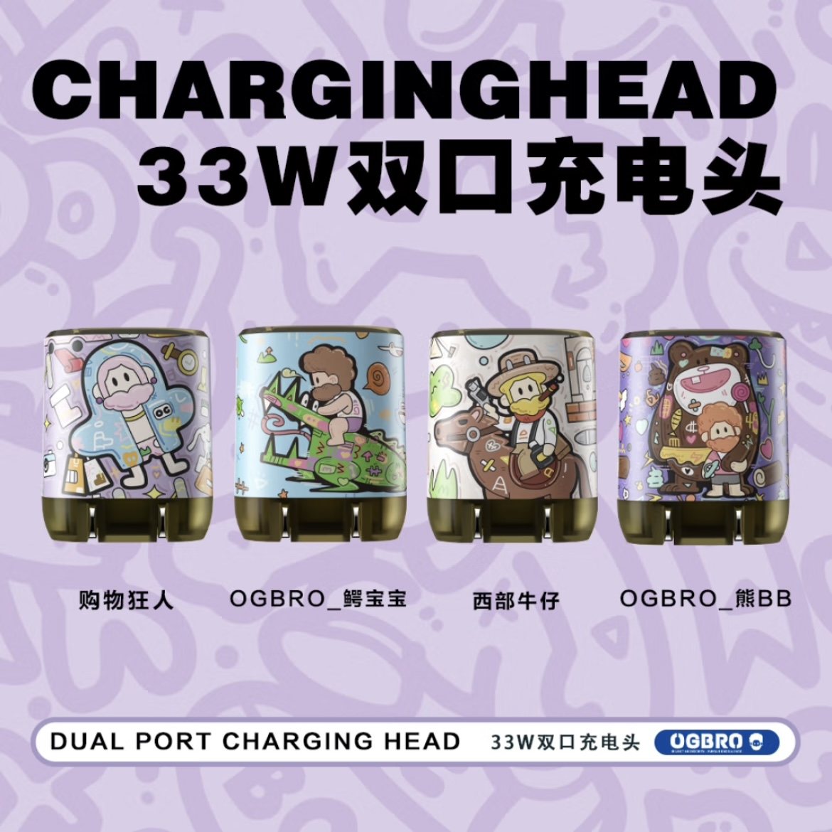 OG超好看双口充电头33W双口输出 ,小巧便携可折叠