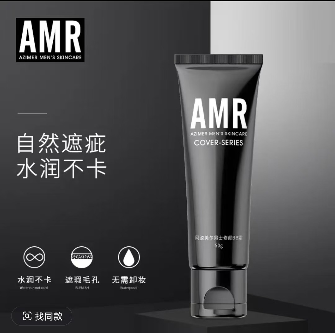 【官方旗舰】AMR男士素颜霜男生遮瑕不卡粉自然修颜遮痘印bb霜 净透