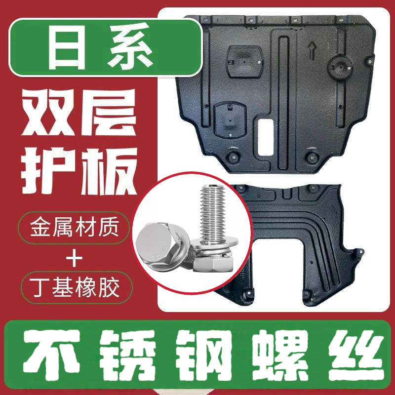 适用日产尼桑新款轩逸天籁逍客奇骏骐达劲客发动机下护板底盘装甲