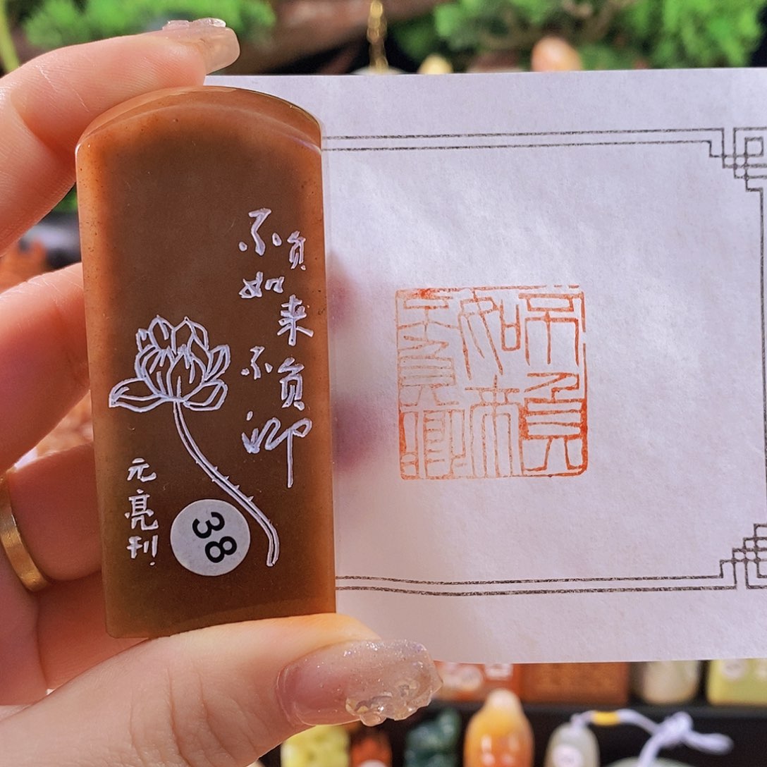 昌化石印石7076手工篆刻作品