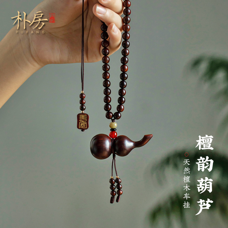 朴房黑檀木葫芦汽车挂件生肖本命年属蛇车载好物创意国风车载吊饰