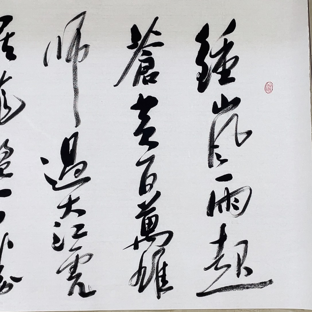 书法Lvqinzhenshufa