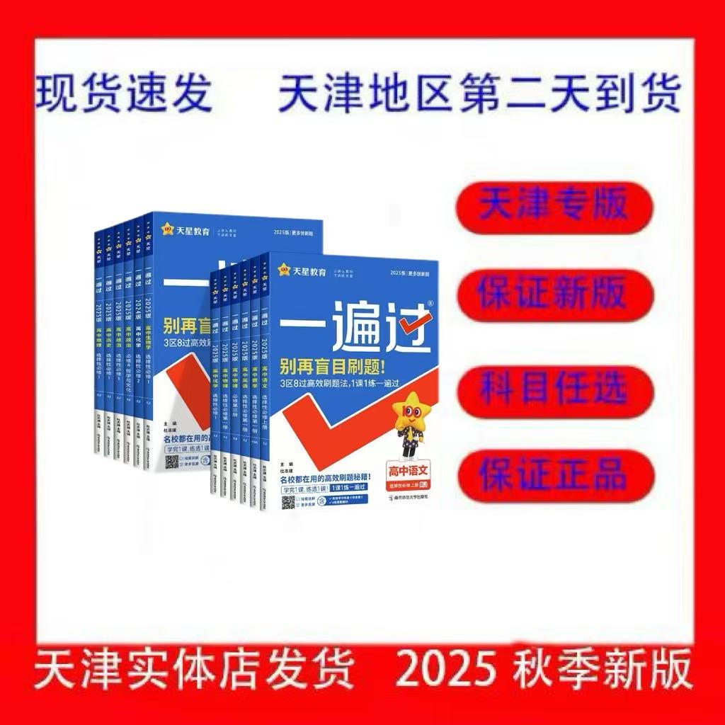2026年新版一遍过高中语文数学英语物理化学历史政治生物地理上册
