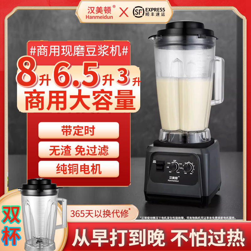 汉美顿商用豆浆机早餐店用破壁现磨无渣大容量商用破壁机全自动