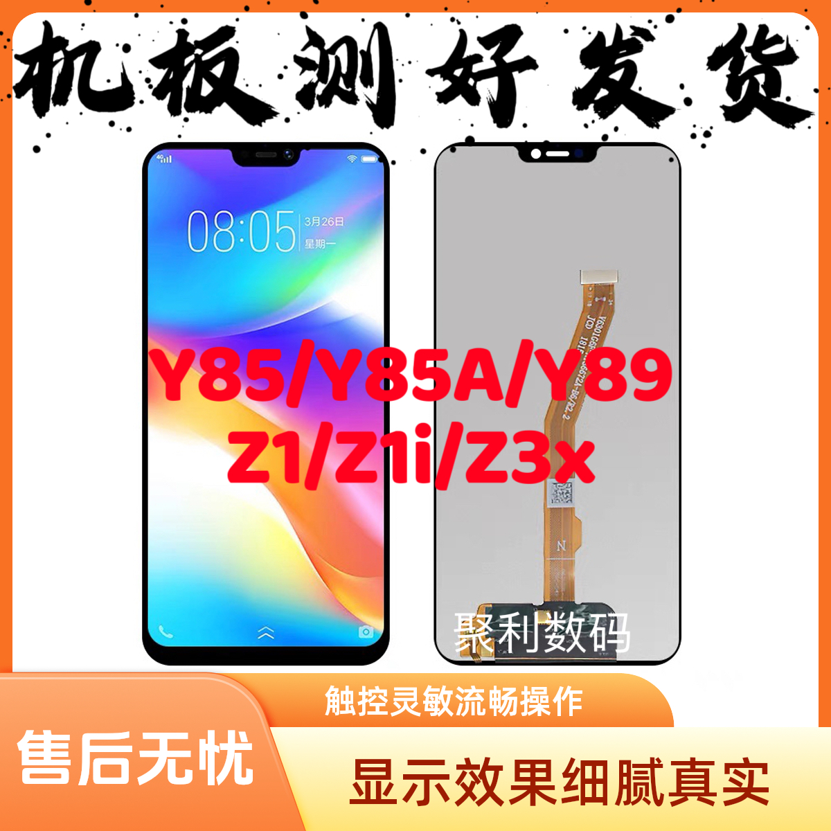 屏幕适用vivo Y85 Y89 Z1 Z1i Z3X 屏幕总成 内外液晶显示内外屏