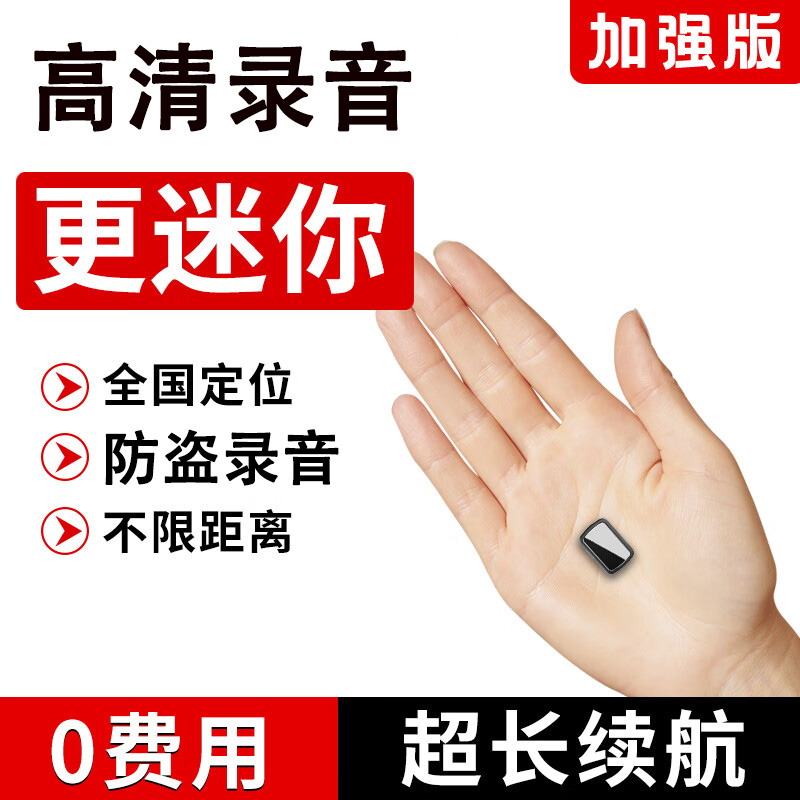 录音笔GPS北斗手机监听器专业高清降噪超长待机车载家用录音神器