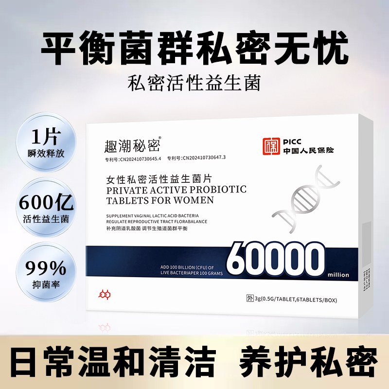 官方正品乳酸杆菌益生菌片内塞女性阴道私护抑菌清洁平衡菌群