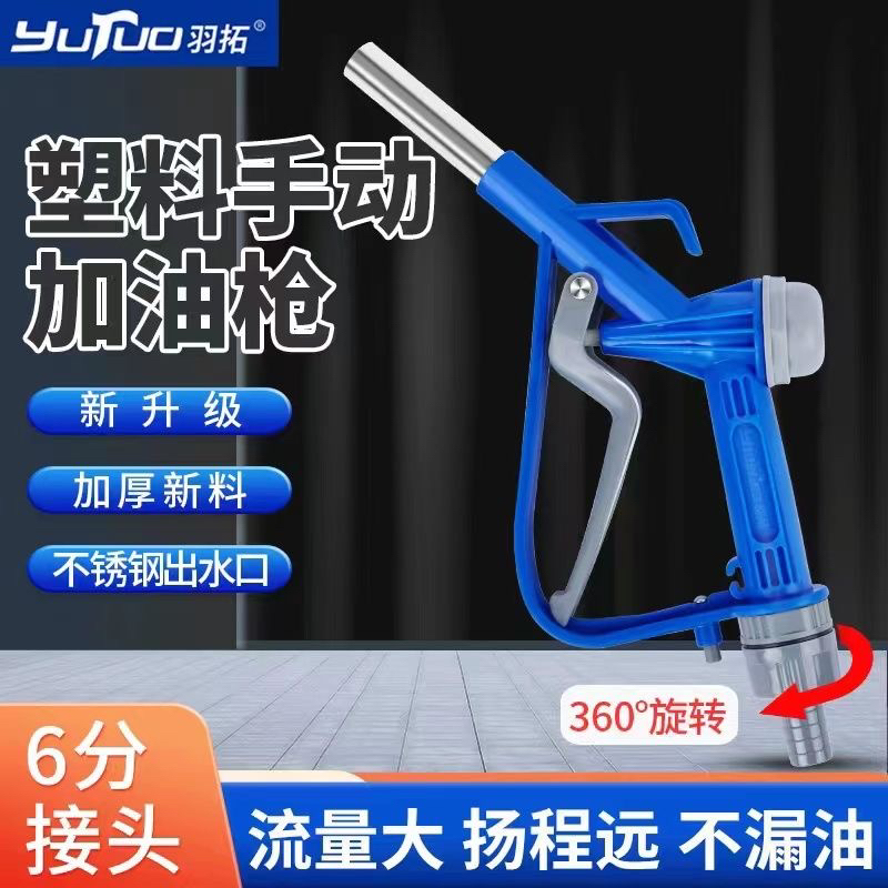 新款塑料手动加油枪简易自流加油泵适用于